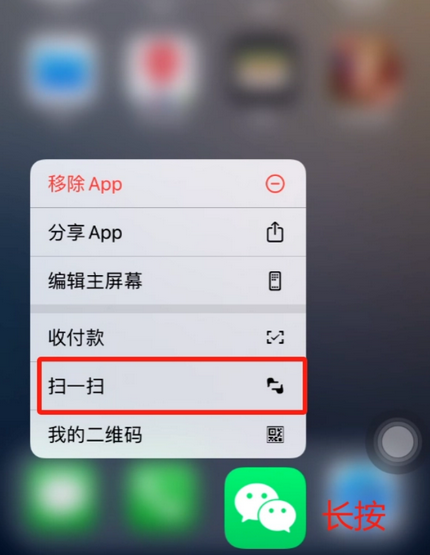 四会苹果手机维修分享iPhone 15如何快速打开扫一扫 