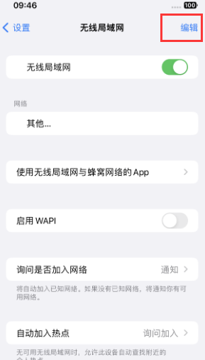 四会苹果Wifi维修分享iPhone怎么关闭公共网络WiFi自动连接 