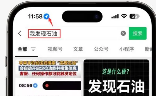 四会苹果客服中心分享iPhone 输入“发现石油”触发定位