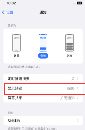 四会苹果售后维修中心分享iPhone手机收不到通知怎么办 