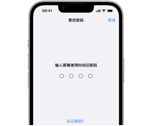 四会iPhone屏幕维修分享iPhone屏幕使用时间密码忘记了怎么办 