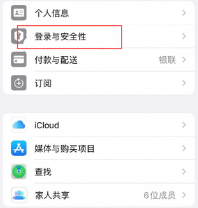 四会苹果维修站分享手机号注册的Apple ID如何换成邮箱【图文教程】 