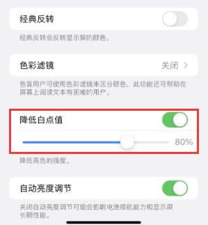 四会苹果电池维修分享iPhone省电巧妙设置降低白点值 