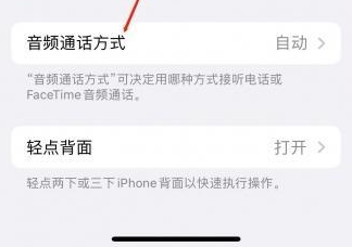 四会苹果蓝牙维修店分享iPhone设置蓝牙设备接听电话方法