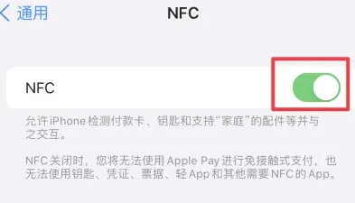 四会苹四会果维修服务分享iPhone15NFC功能开启方法