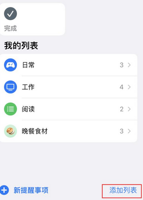 四会苹果14维修店分享iPhone14如何设置主屏幕显示多个不同类型提醒事项 