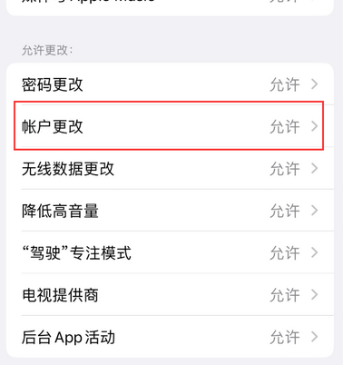 四会appleID维修服务iPhone设置中Apple ID显示为灰色无法使用