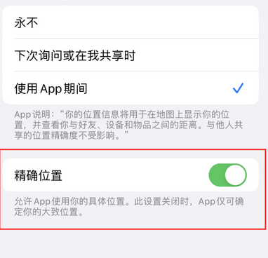 四会苹果服务中心分享iPhone查找应用定位不准确怎么办 