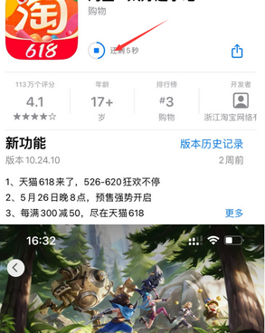 四会苹果维修站分享如何查看App Store软件下载剩余时间 