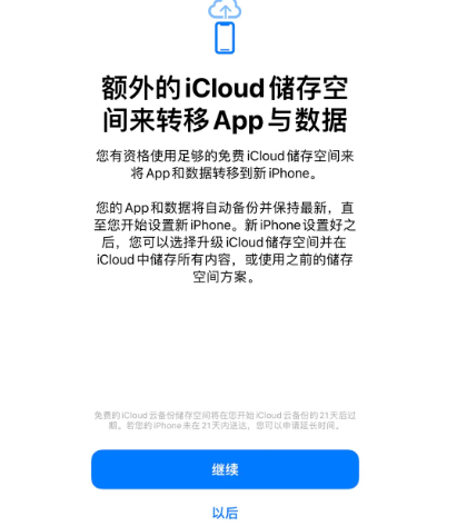 四会苹果14维修网点分享iPhone14如何增加iCloud临时免费空间