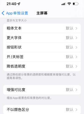 四会苹果14服务点分享iPhone14如何单独设置App