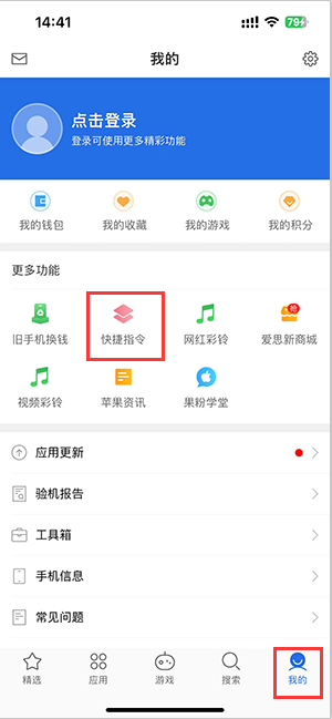 四会苹果服务中心分享iPhone的快捷指令如何使用 