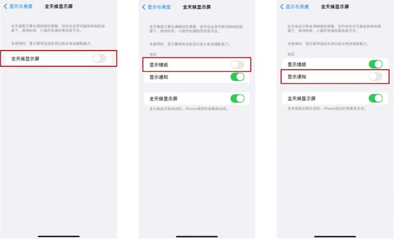 四会苹果14Pro维修分享iPhone14Pro息屏显示时间设置方法 