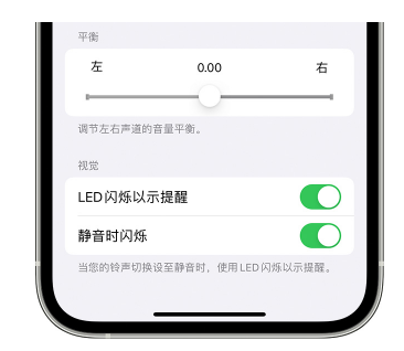 四会苹果14维修分享iPhone14静音时如何设置LED闪烁提示 