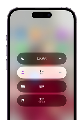 四会苹果14维修中心分享在iPhone14上定制个人专注模式 