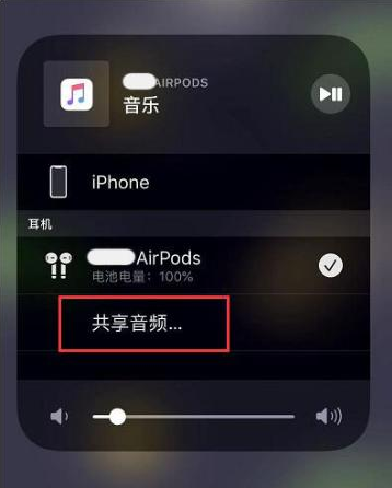 四会苹果14音频维修点分享iPhone14音频共享设置方法 