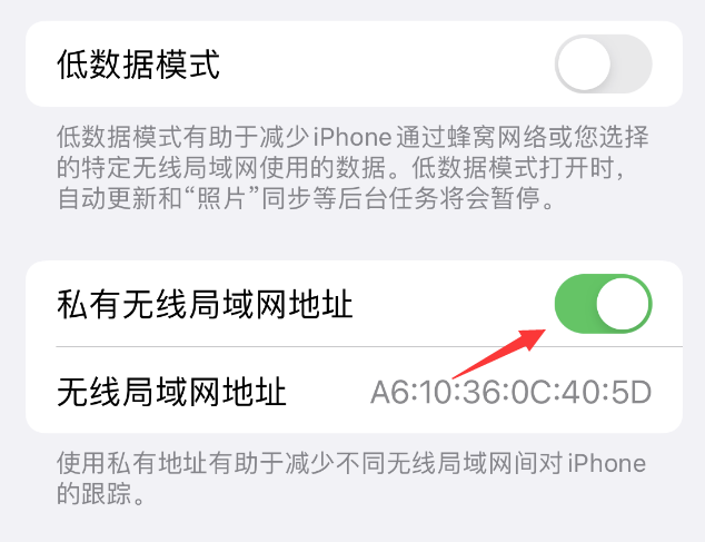 四会苹果wifi维修店分享iPhone私有无线局域网地址开启方法 