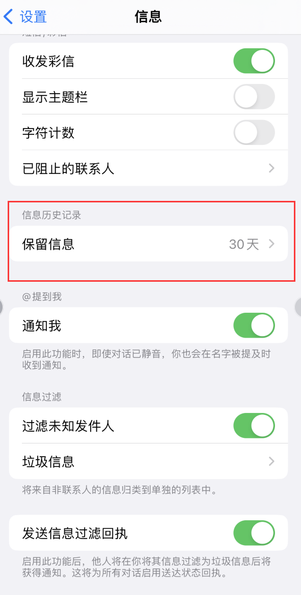 四会Apple维修如何消除iOS16信息应用出现红色小圆点提示 