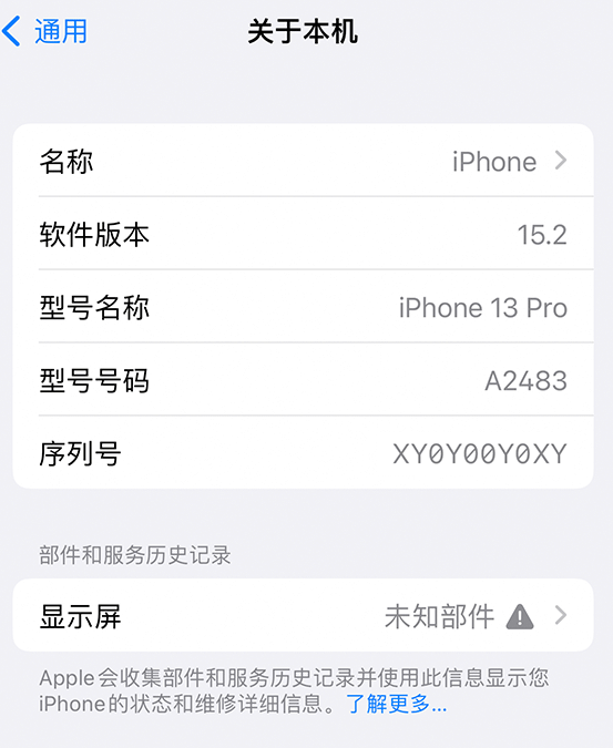 四会苹果14维修服务分享如何查看iPhone14系列部件维修历史记录 