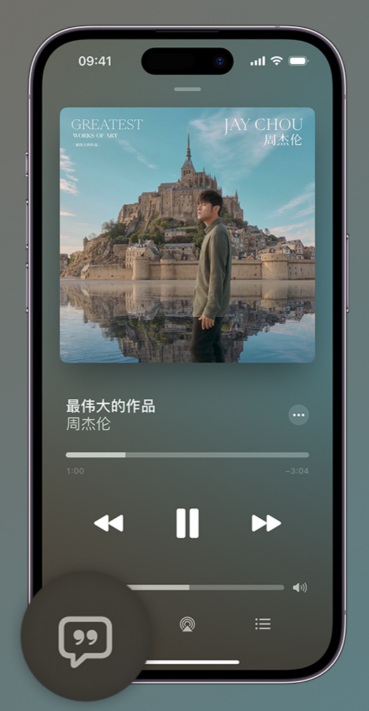 四会iphone维修分享如何在iPhone上使用Apple Music全新唱歌功能 