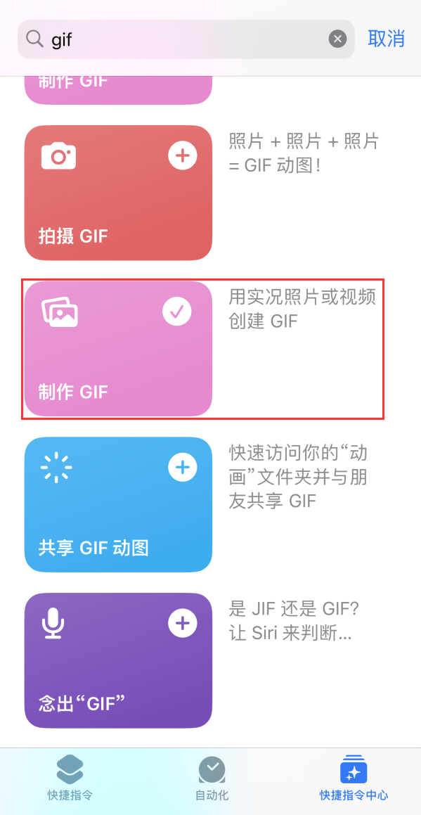 四会苹果手机维修分享iOS16小技巧:在iPhone上制作GIF图片 