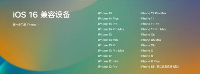 四会苹果手机维修分享:iOS 16.4 Beta 3支持哪些机型升级？ 