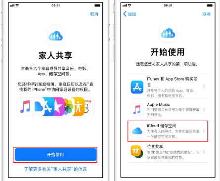 四会苹果14维修分享：iPhone14如何与家人共享iCloud储存空间？ 