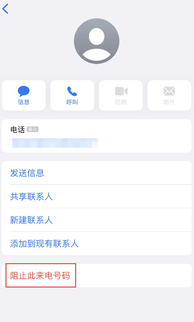 四会苹果手机维修分享：iPhone 拒收陌生人 iMessage 信息的方法 