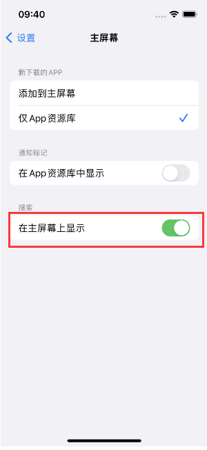 四会苹果手机维修分享如何开启或关闭iOS 16主屏幕中的搜索功能 