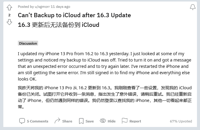 四会苹果手机维修分享iOS 16.3 升级后多项 iCloud 服务无法同步怎么办 