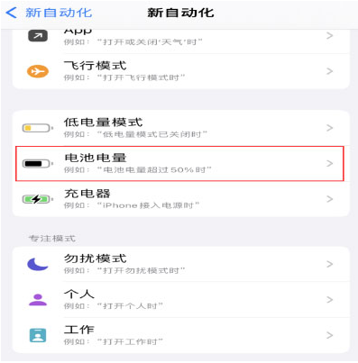 四会苹果手机维修分享iPhone 在需要时自动开启“低电量模式”的方法 