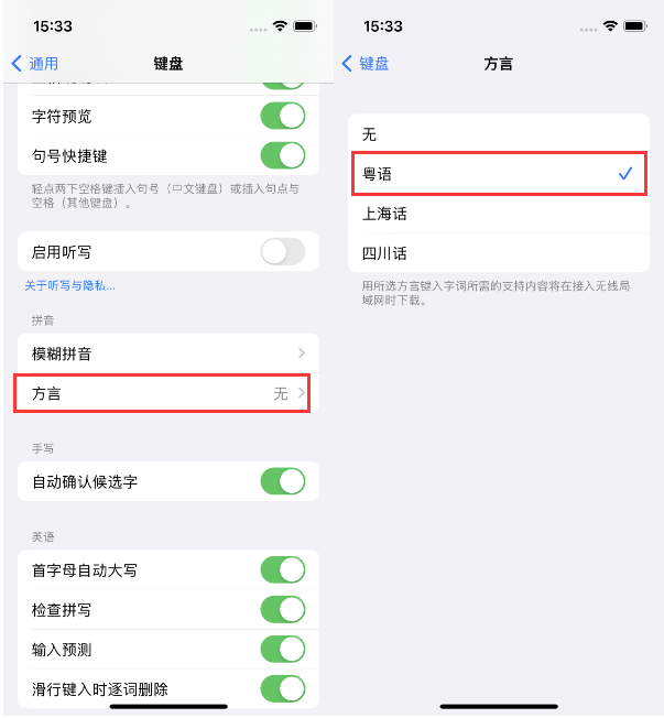 四会苹果14服务点分享iPhone 14plus设置键盘粤语方言的方法 