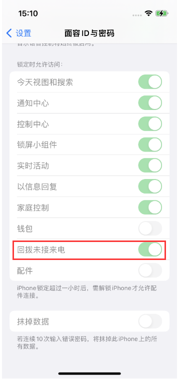 四会苹果14维修店分享iPhone14禁用锁定时回拨未接来电方法 