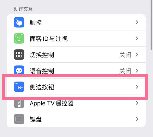 四会苹果14维修店分享iPhone14 Plus侧键双击下载功能关闭方法 