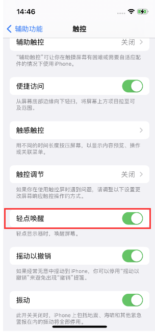 四会苹果14维修店分享iPhone 14双击屏幕不亮怎么办 