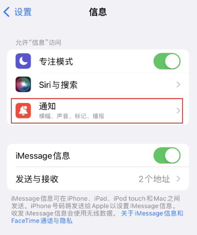 四会苹果14维修店分享iPhone 14 机型设置短信重复提醒的方法 