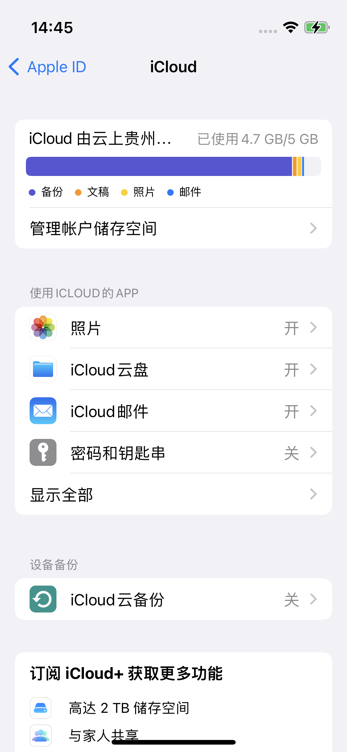 四会苹果14维修分享iPhone 14 开启iCloud钥匙串方法 