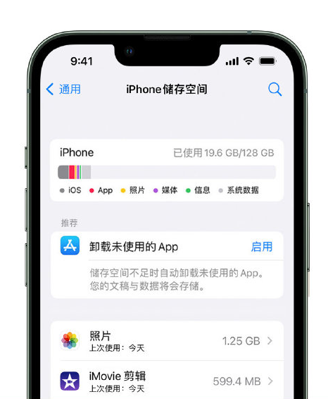 四会苹果14维修店分享管理 iPhone 14 机型储存空间的方法 