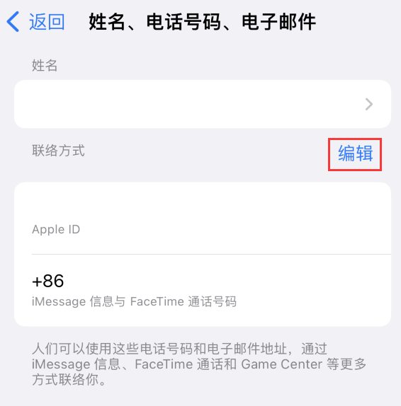 四会苹果手机维修点分享iPhone 上更新 Apple ID的方法 