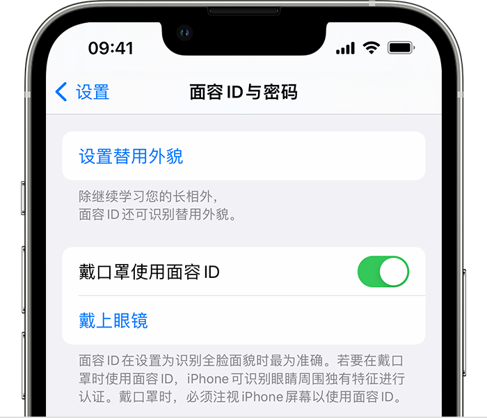 四会苹果14维修店分享佩戴口罩时通过面容 ID 解锁 iPhone 14的方法 