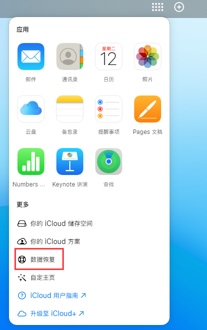 四会苹果手机维修分享iPhone 小技巧：通过苹果 iCloud 官网恢复已删除的文件 