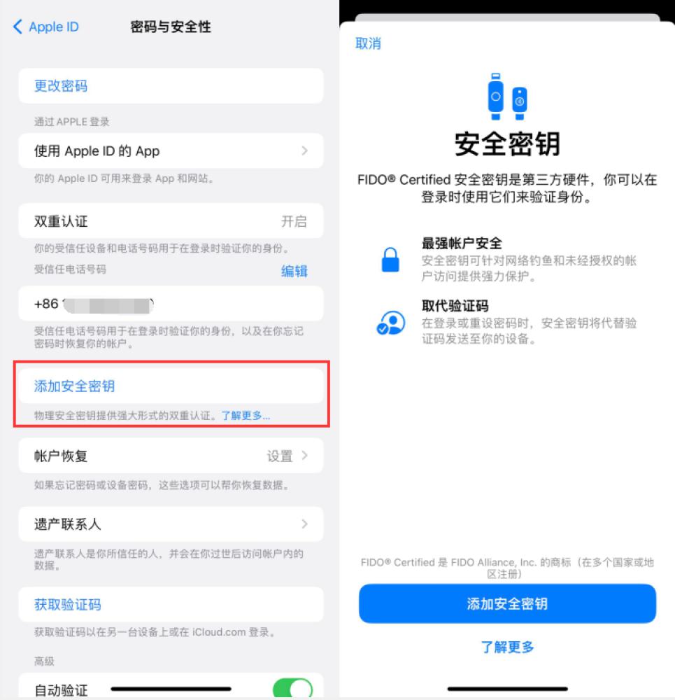 四会苹果服务网点分享物理安全密钥有什么用？iOS 16.3新增支持物理安全密钥会更安全吗？ 