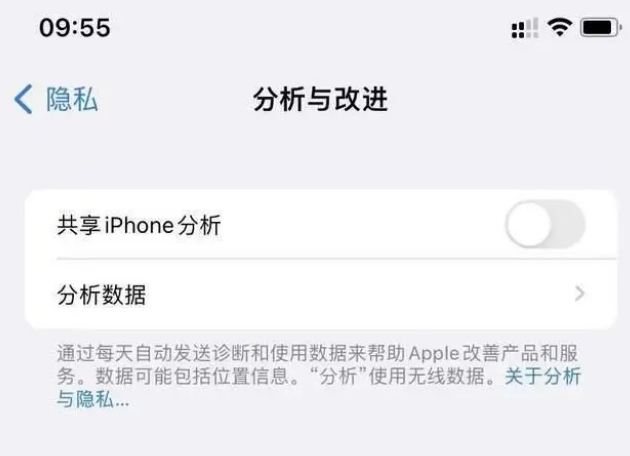 四会苹果手机维修分享iPhone如何关闭隐私追踪 