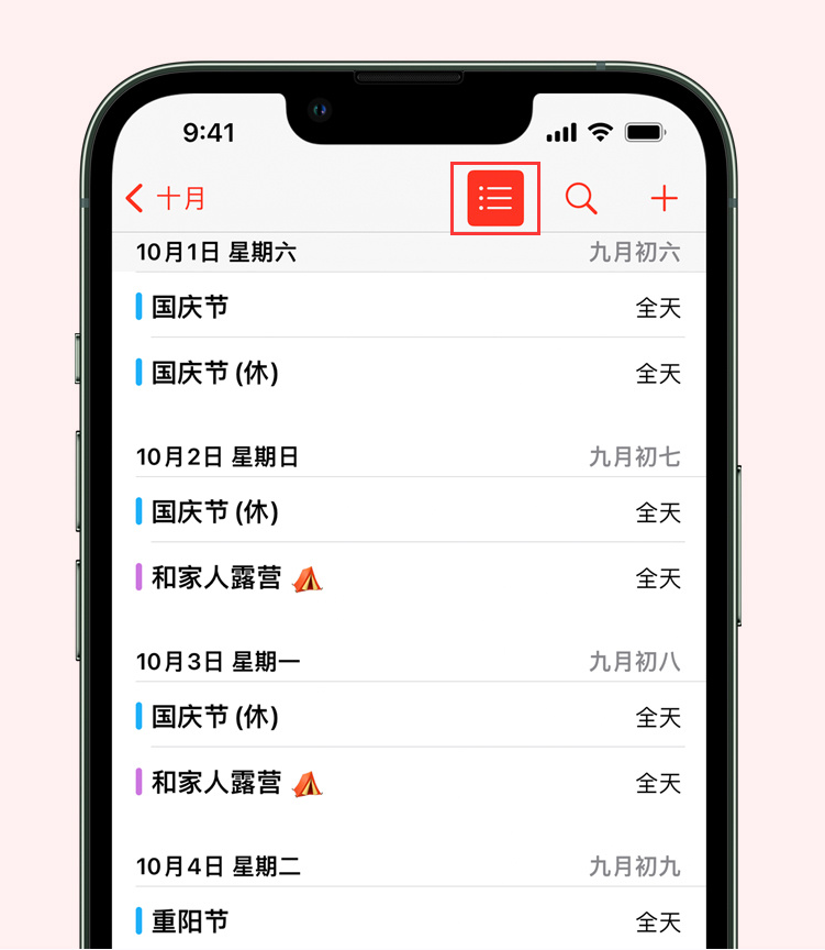 四会苹果手机维修分享如何在 iPhone 日历中查看节假日和调休时间 