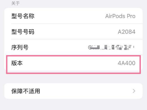 四会苹果手机维修分享AirPods pro固件安装方法 