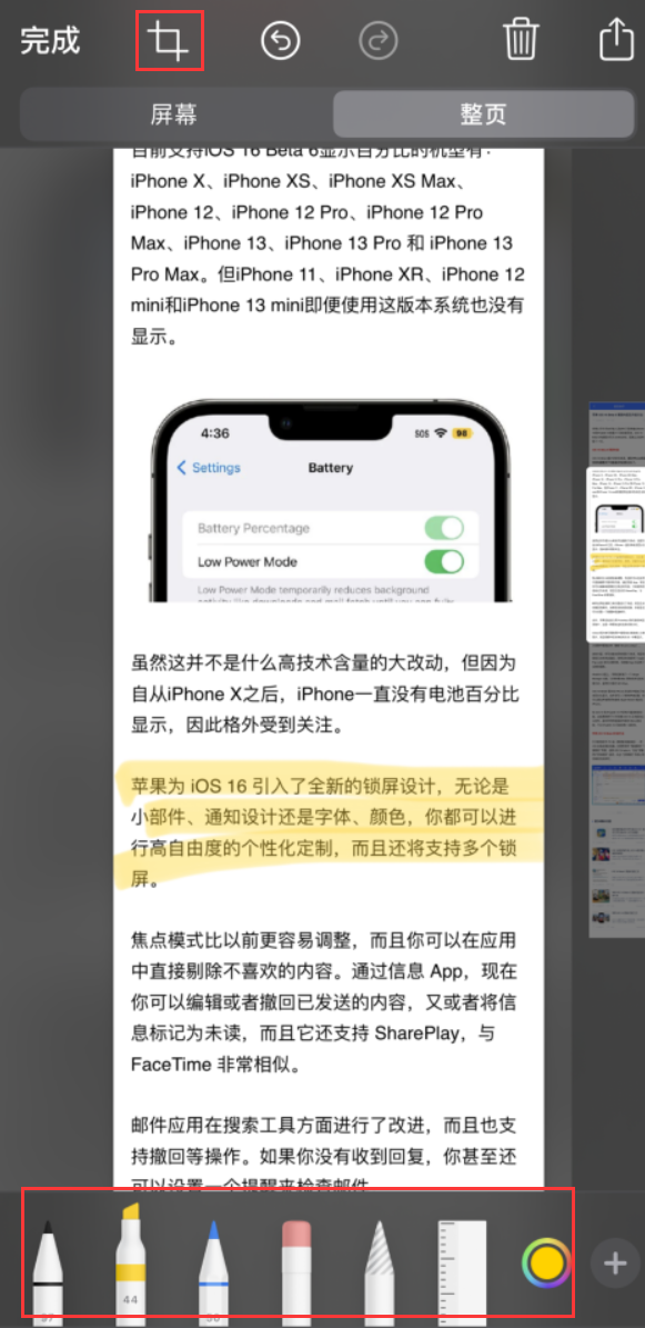 四会苹果手机维修分享小技巧：在 iPhone 上给截屏图片做标记 