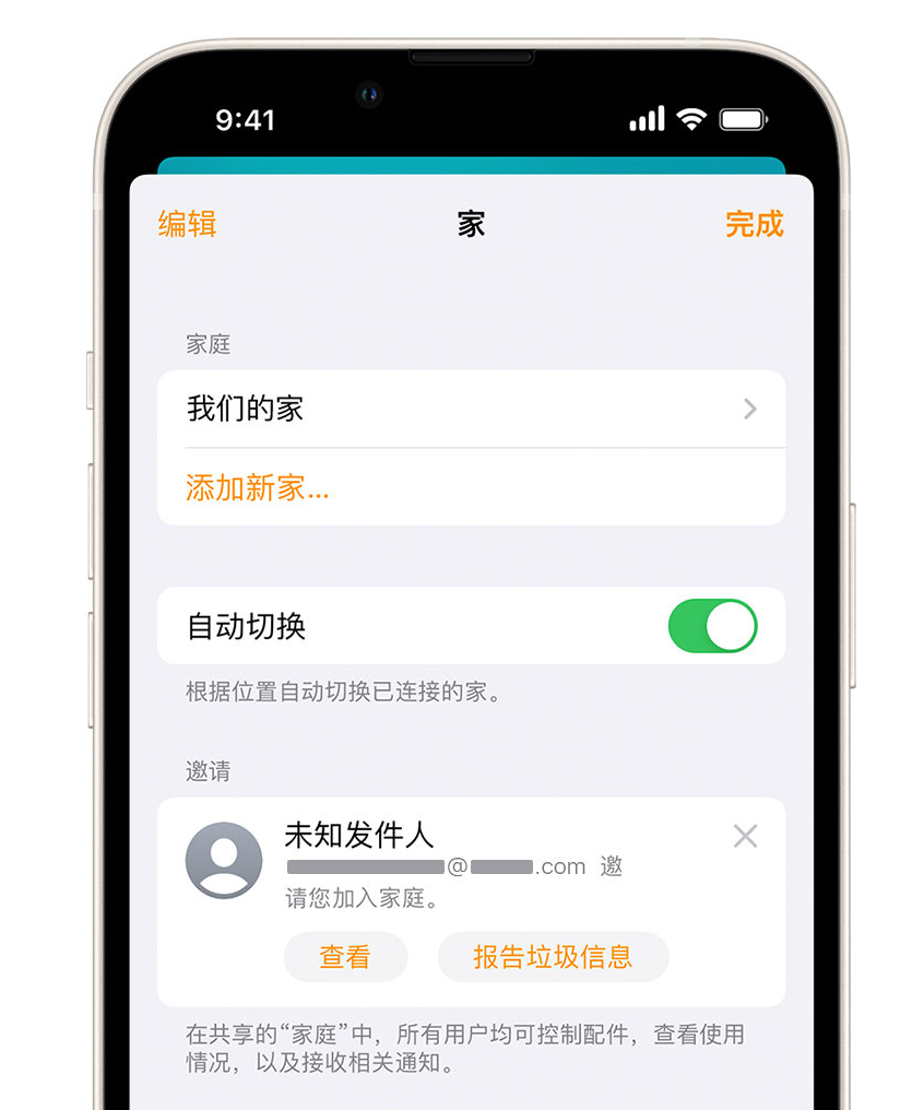 四会苹果手机维修分享iPhone 小技巧：在“家庭”应用中删除和举报垃圾邀请 