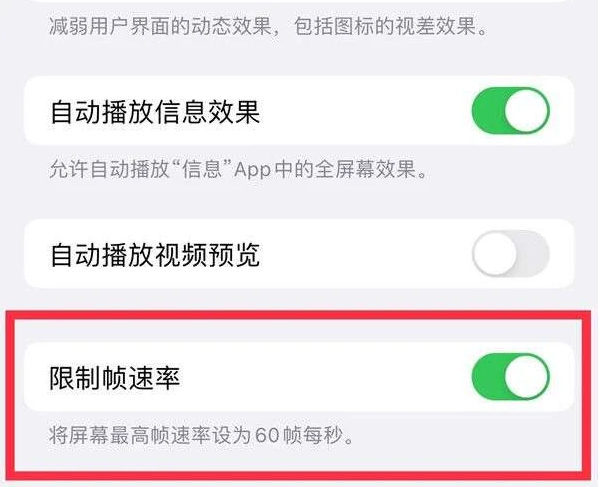 四会苹果13维修分享iPhone13 Pro高刷是否可以手动控制 