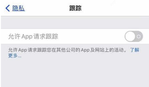 四会苹果13维修分享使用iPhone13时如何保护自己的隐私 