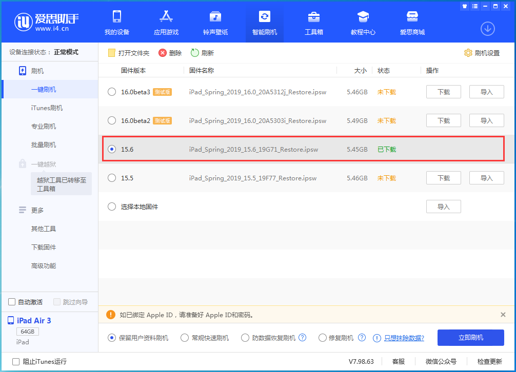 四会苹果手机维修分享iOS15.6正式版更新内容及升级方法 